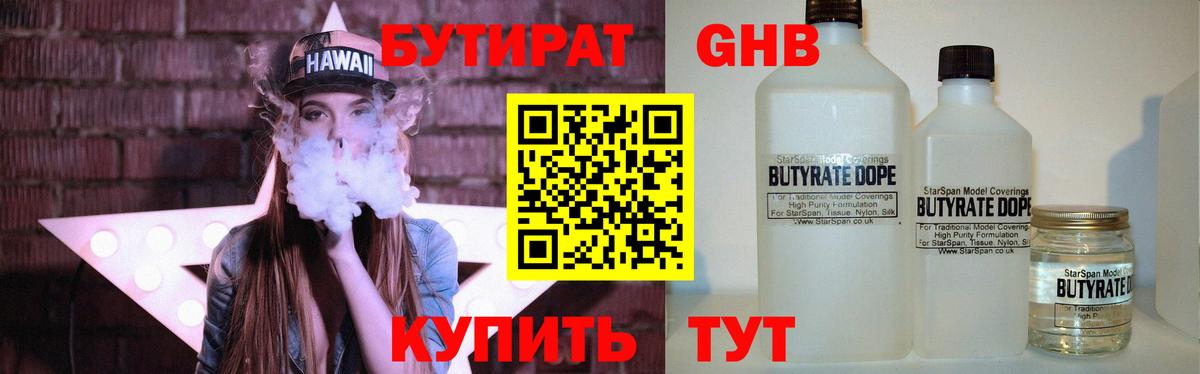 Бутират  Вход с VPN  Красноуфимск  БУТИРАТ оксана 