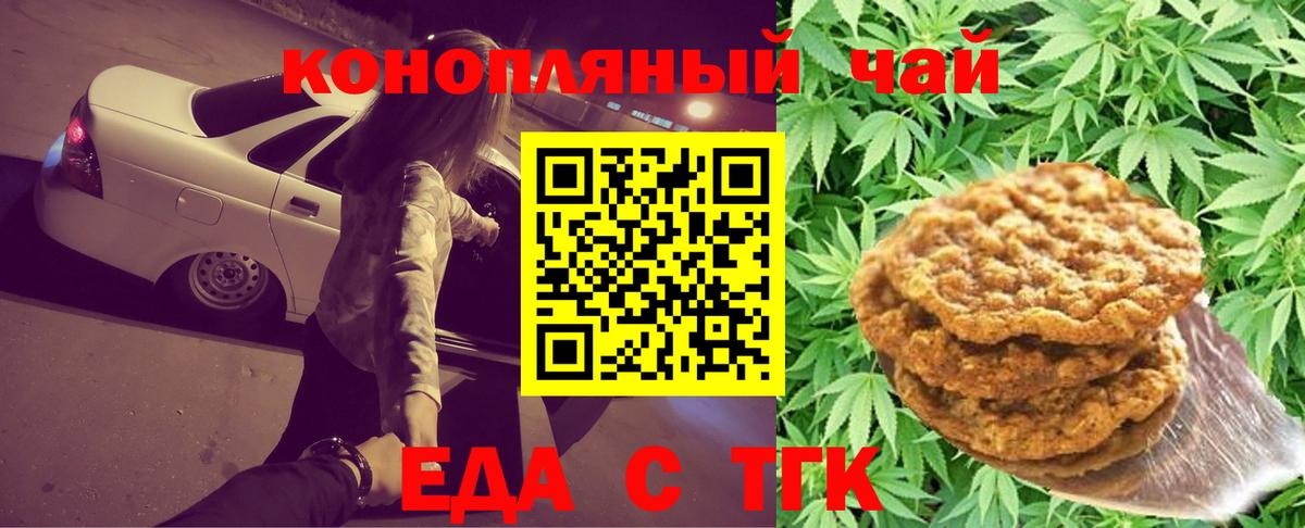 Печенье с ТГК марихуана Красноуфимск