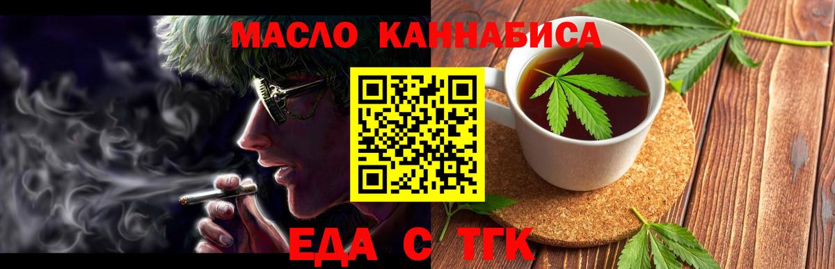 Еда ТГК конопля  Вход с VPN  Красноуфимск 