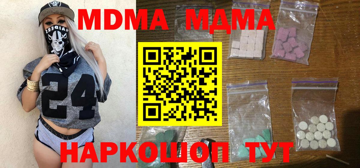 Красноуфимск  МДМА молли  Вход с VPN 