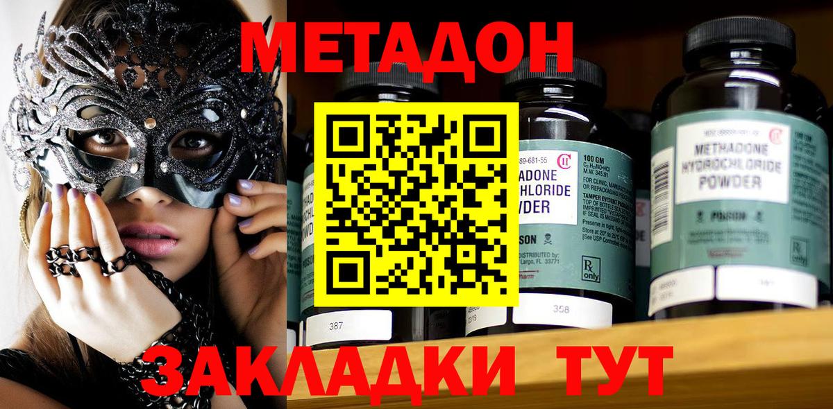 Красноуфимск  МЕТАДОН methadone  МЕТАДОН methadone  Вход с VPN 