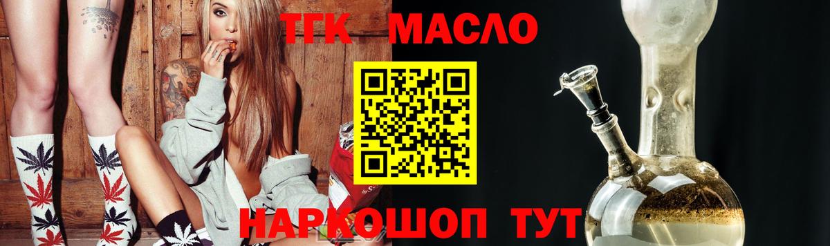ТГК THC oil  как найти закладки  Красноуфимск  Вход с VPN  Дистиллят ТГК концентрат 